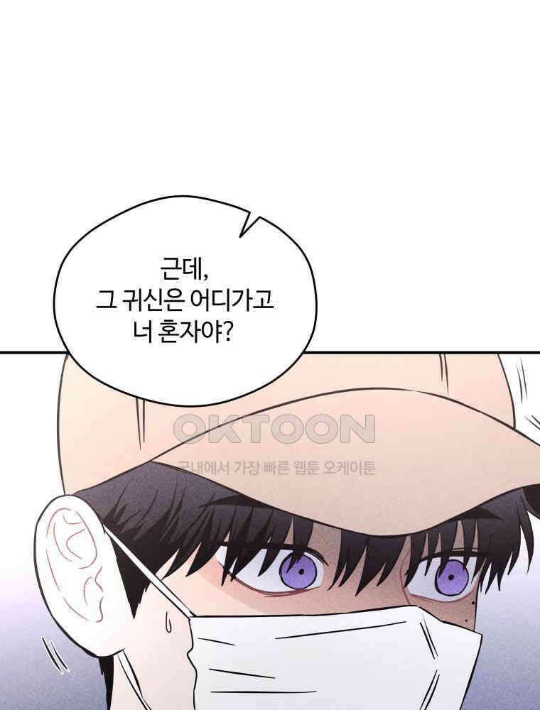 귀짤 로맨스 22화 53