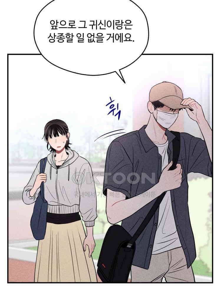 귀짤 로맨스 22화 58