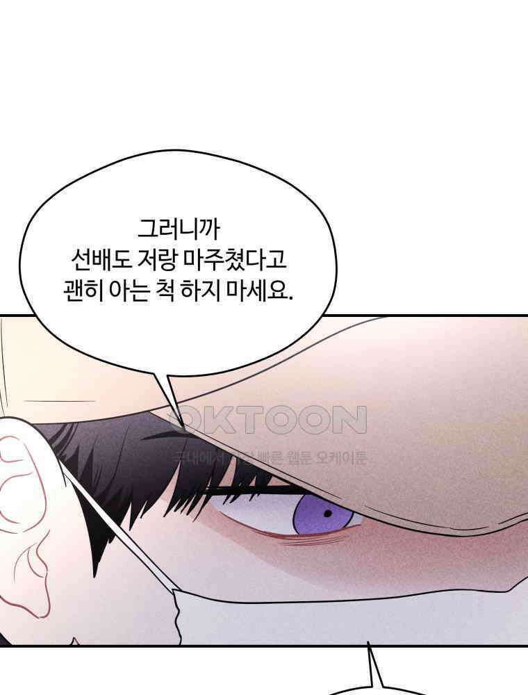 귀짤 로맨스 22화 59