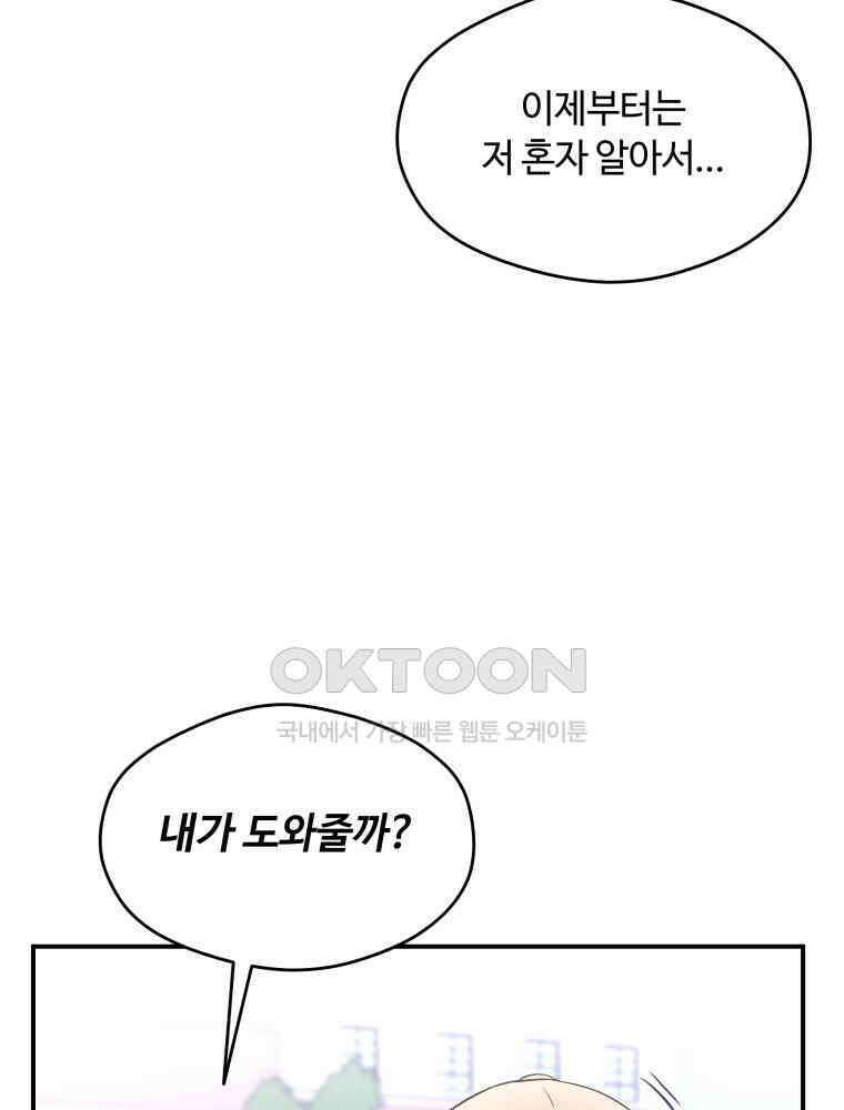 귀짤 로맨스 22화 60
