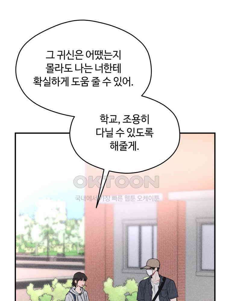 귀짤 로맨스 22화 63