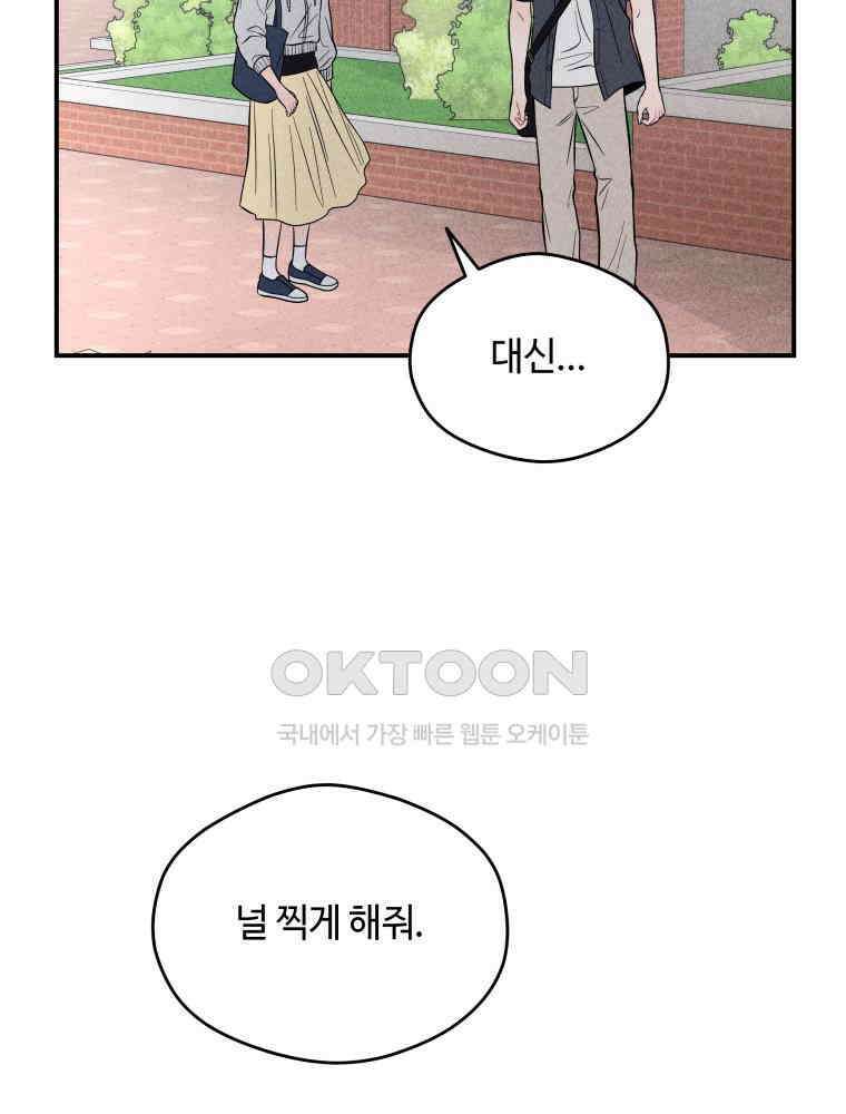 귀짤 로맨스 22화 64
