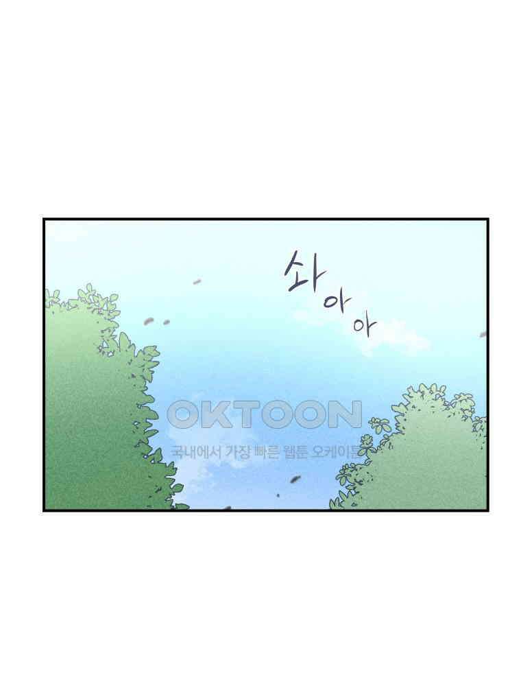 귀짤 로맨스 22화 66