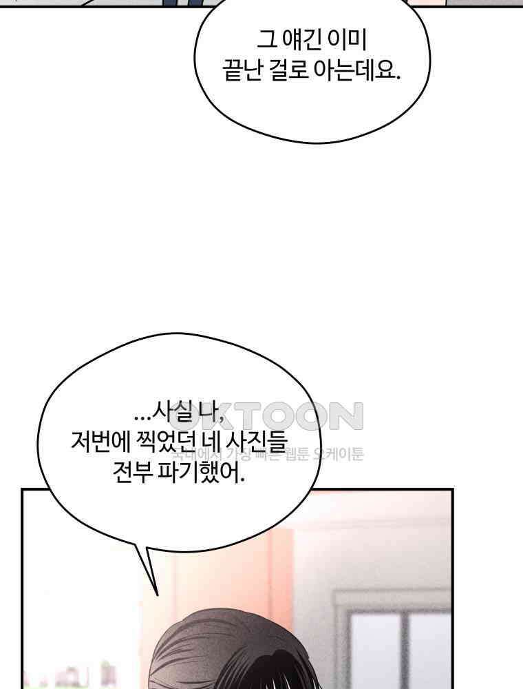 귀짤 로맨스 22화 68