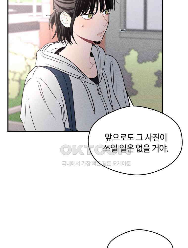 귀짤 로맨스 22화 69