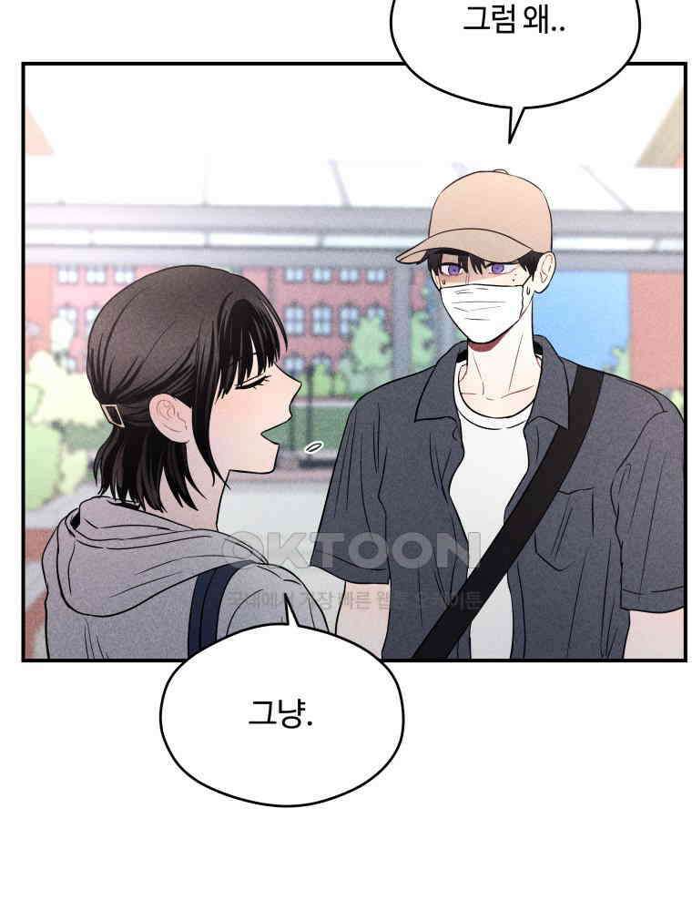 귀짤 로맨스 22화 70