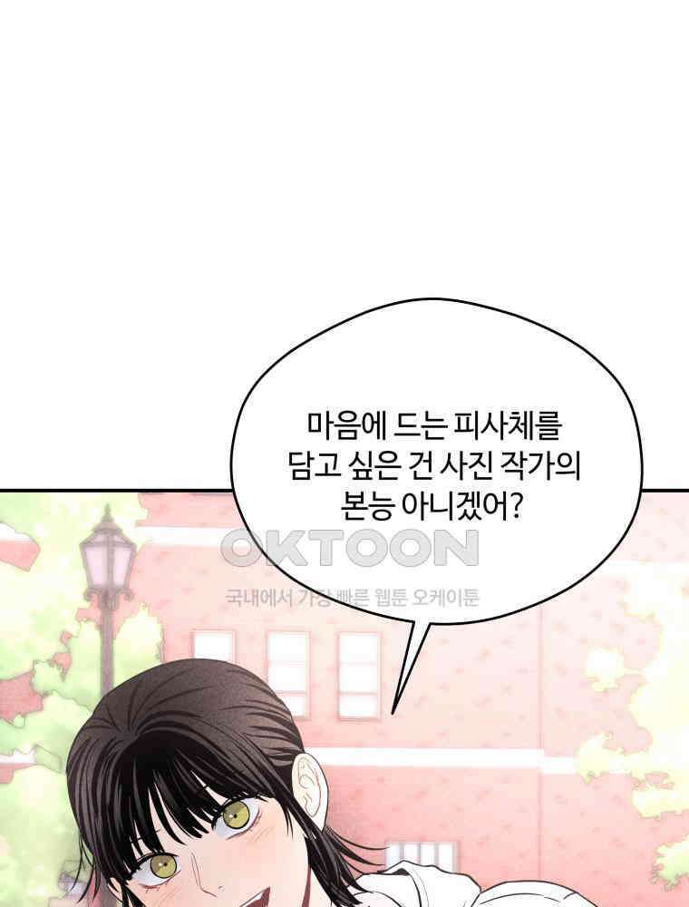 귀짤 로맨스 22화 71