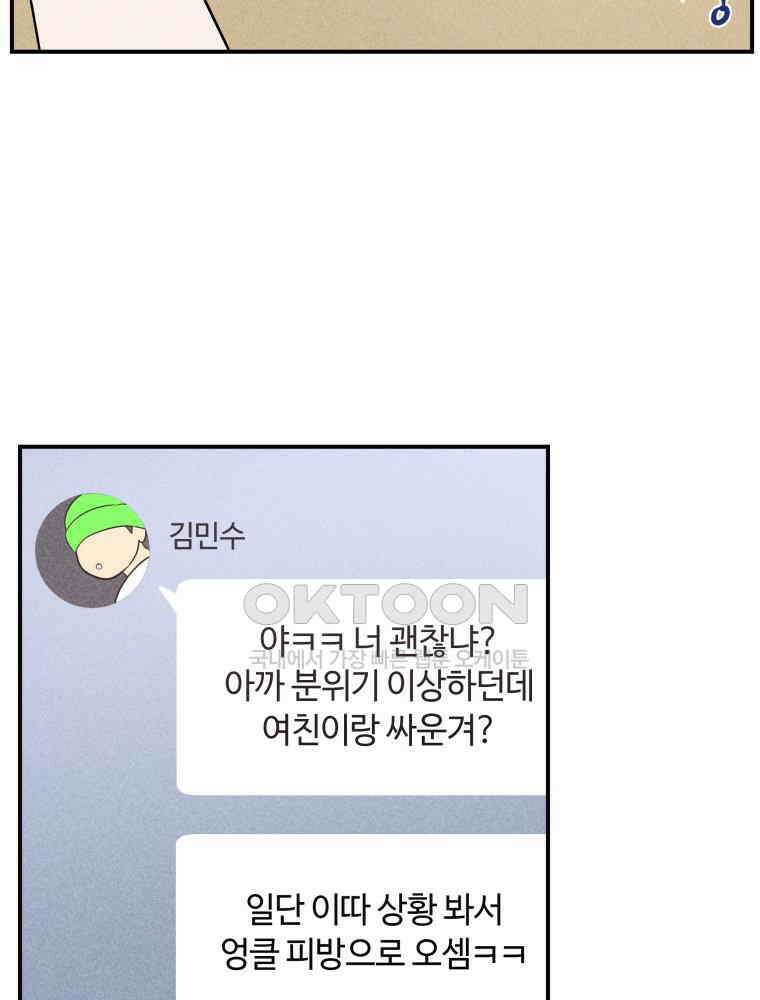 귀짤 로맨스 22화 77