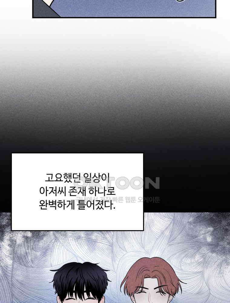 귀짤 로맨스 22화 79