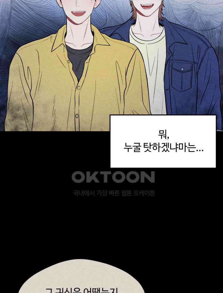 귀짤 로맨스 22화 80