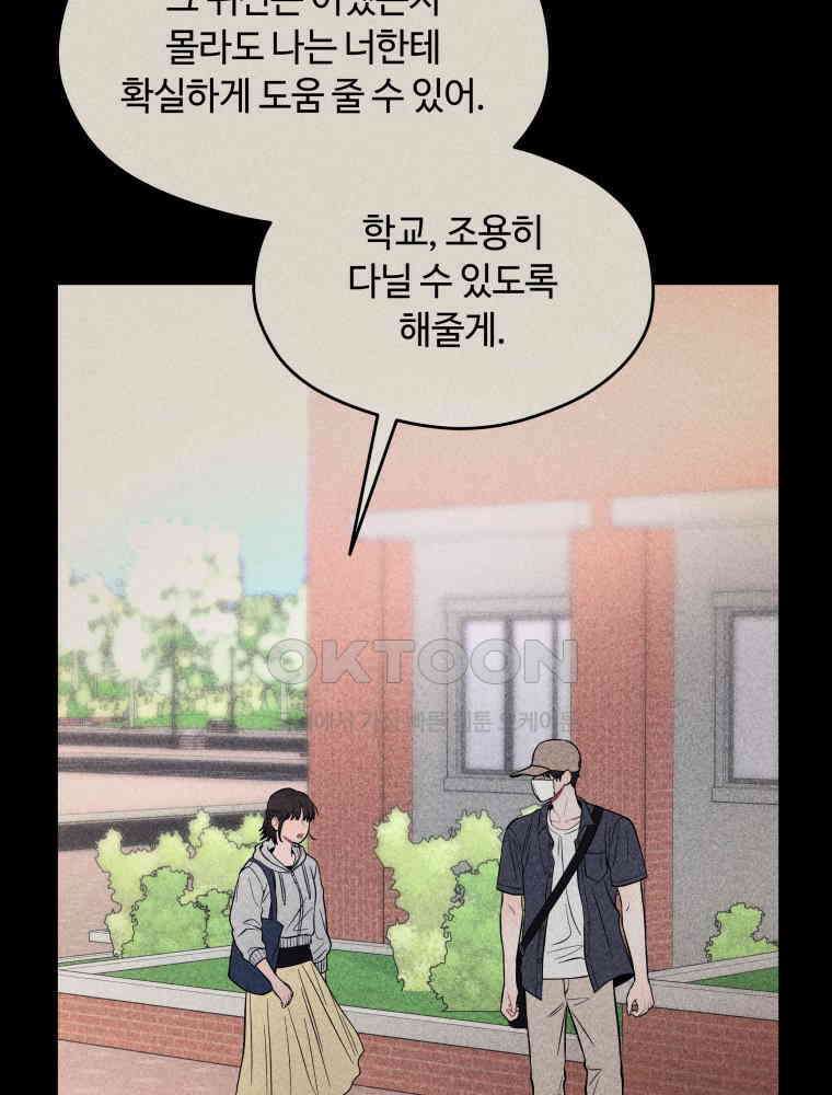 귀짤 로맨스 22화 81
