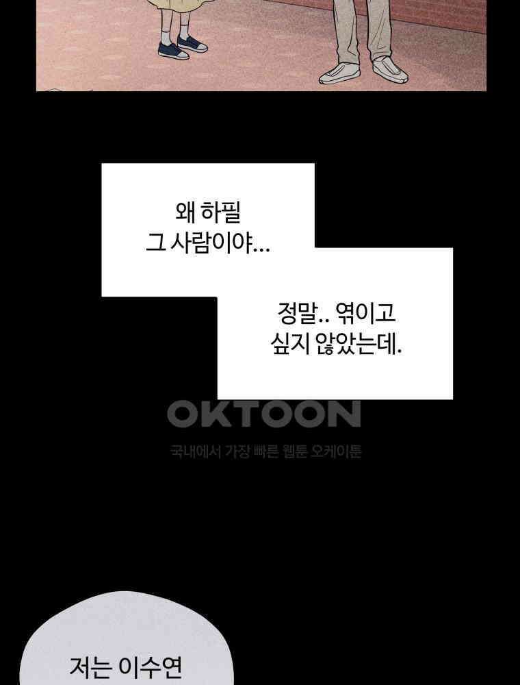 귀짤 로맨스 22화 82