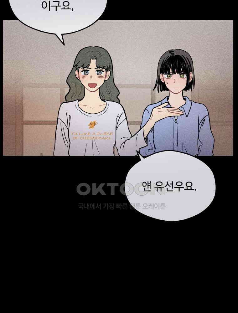 귀짤 로맨스 22화 83