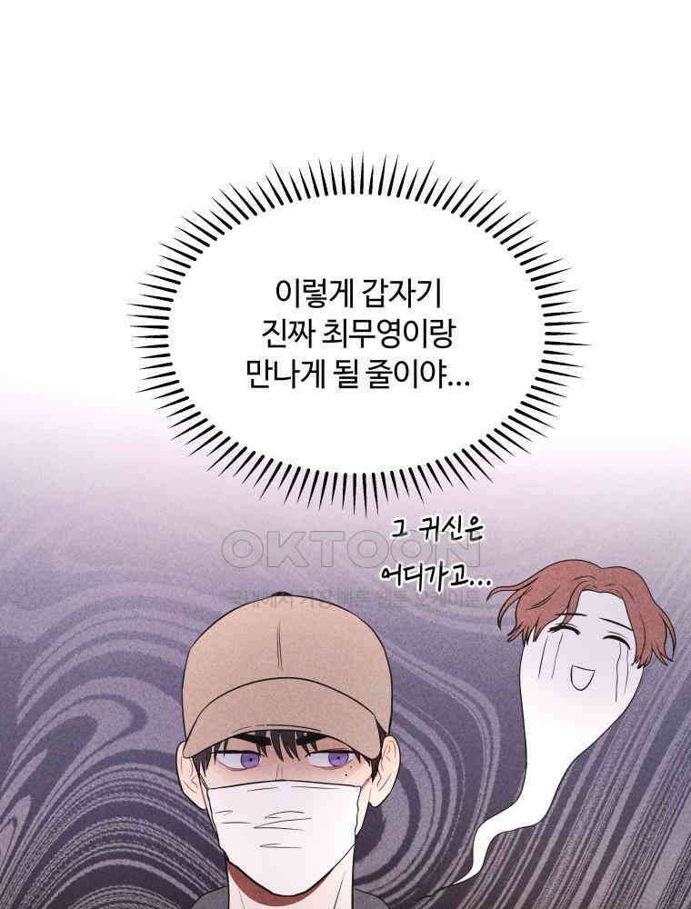 귀짤 로맨스 22화 94