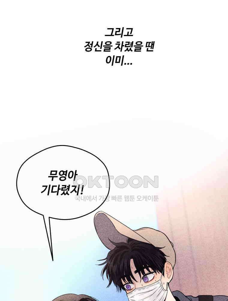 귀짤 로맨스 22화 98