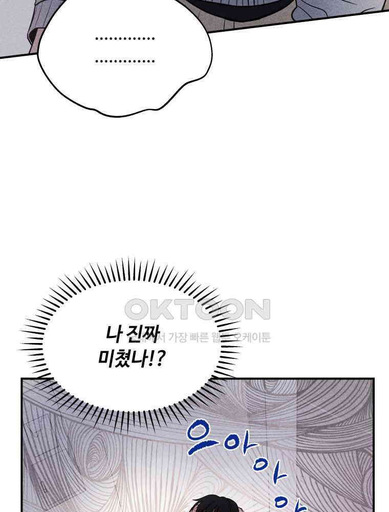 귀짤 로맨스 22화 101