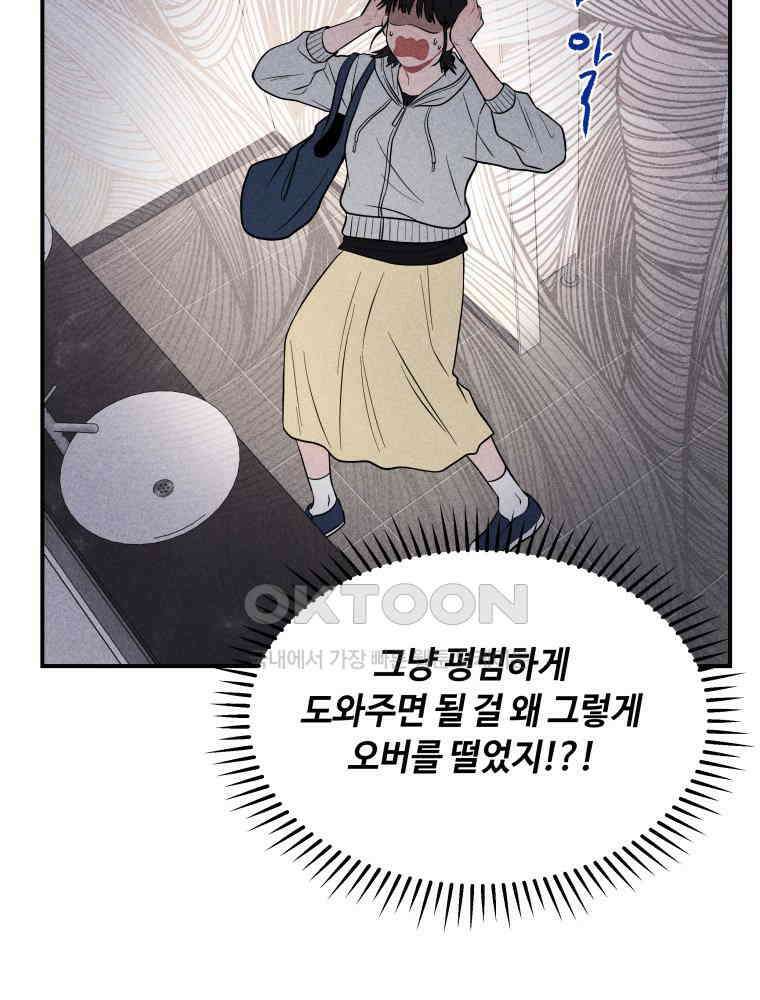 귀짤 로맨스 22화 102