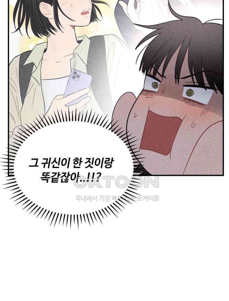 귀짤 로맨스 22화 104