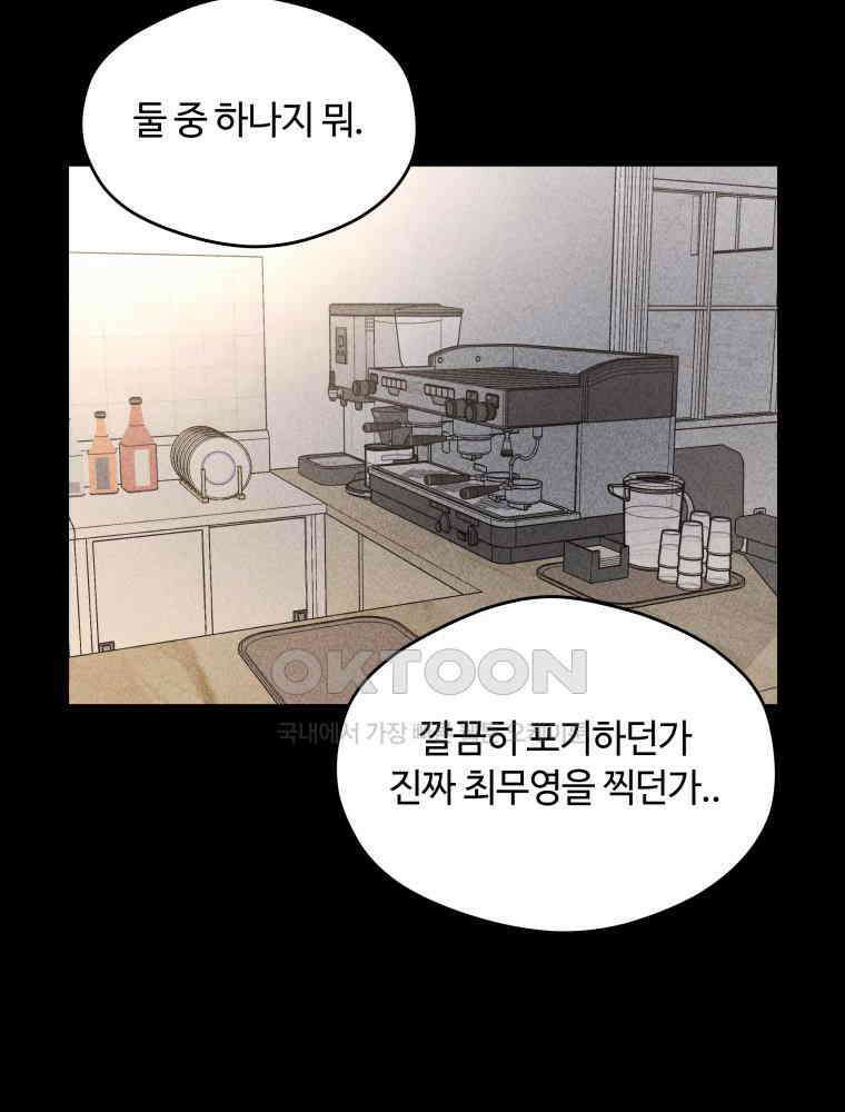 귀짤 로맨스 22화 110