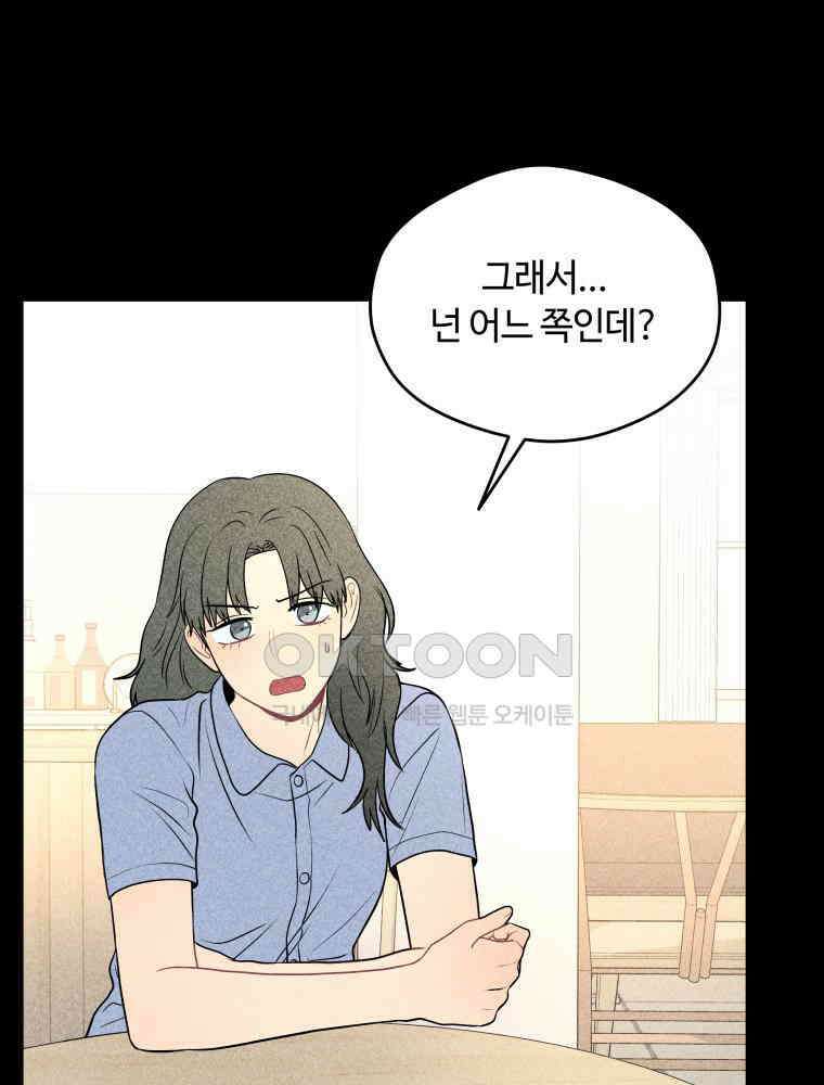 귀짤 로맨스 22화 111