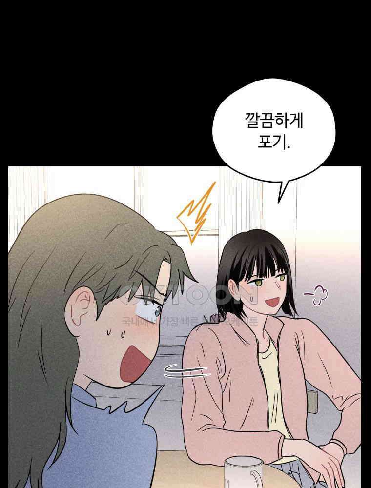 귀짤 로맨스 22화 113