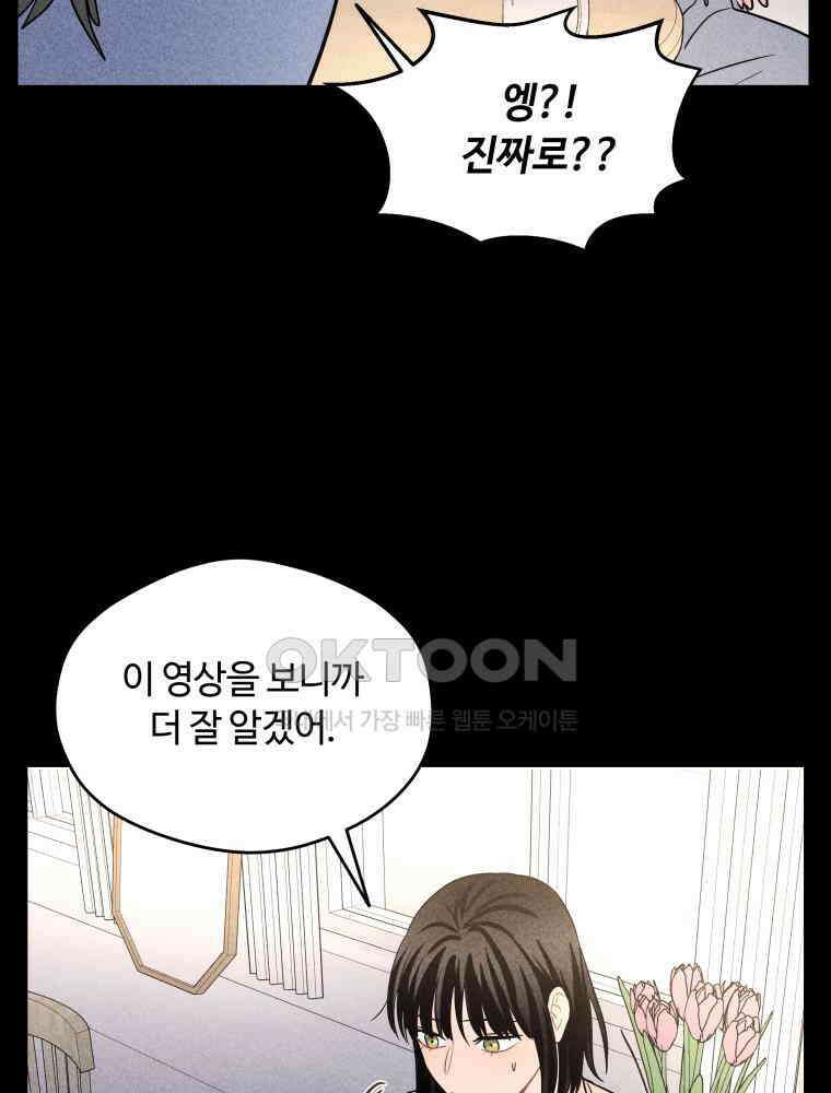 귀짤 로맨스 22화 114