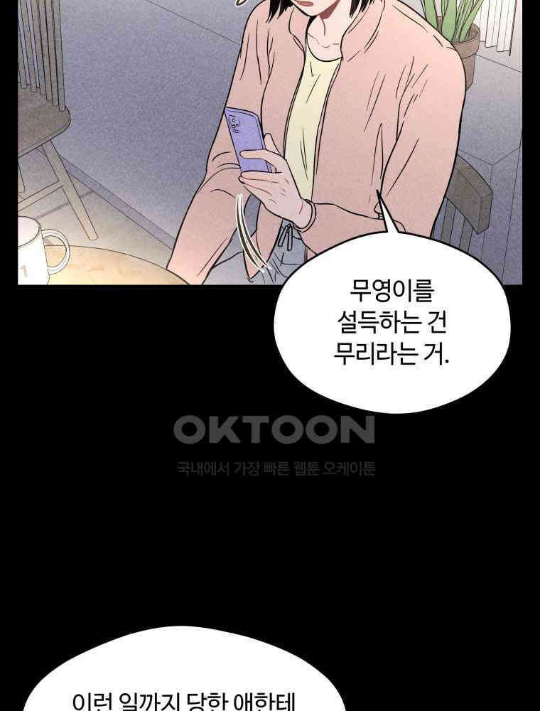 귀짤 로맨스 22화 115