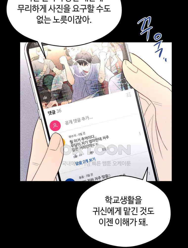 귀짤 로맨스 22화 116