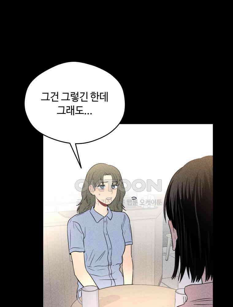 귀짤 로맨스 22화 117