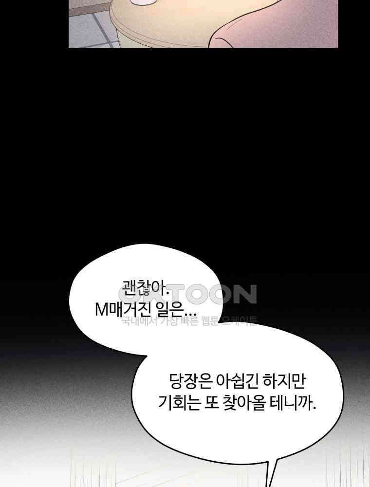 귀짤 로맨스 22화 118