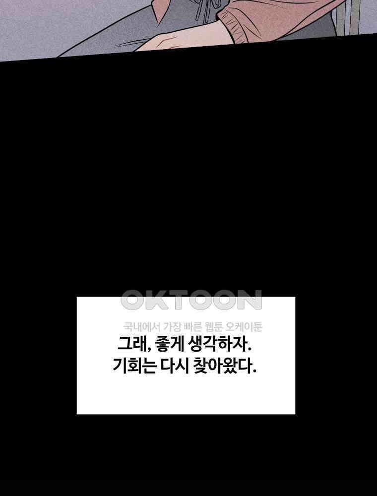 귀짤 로맨스 22화 120