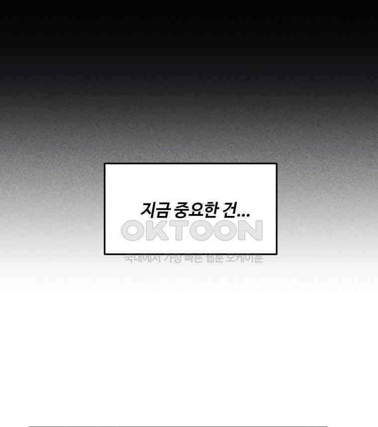 귀짤 로맨스 22화 121
