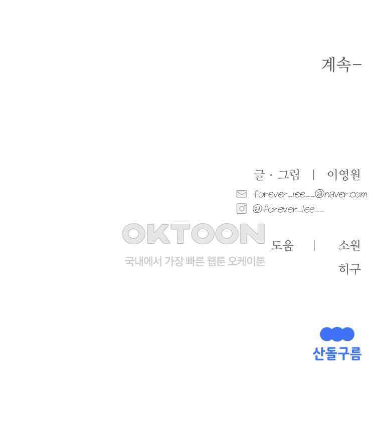 귀짤 로맨스 22화 126