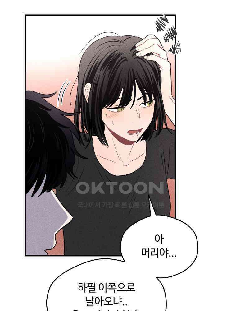 귀짤 로맨스 24화 14