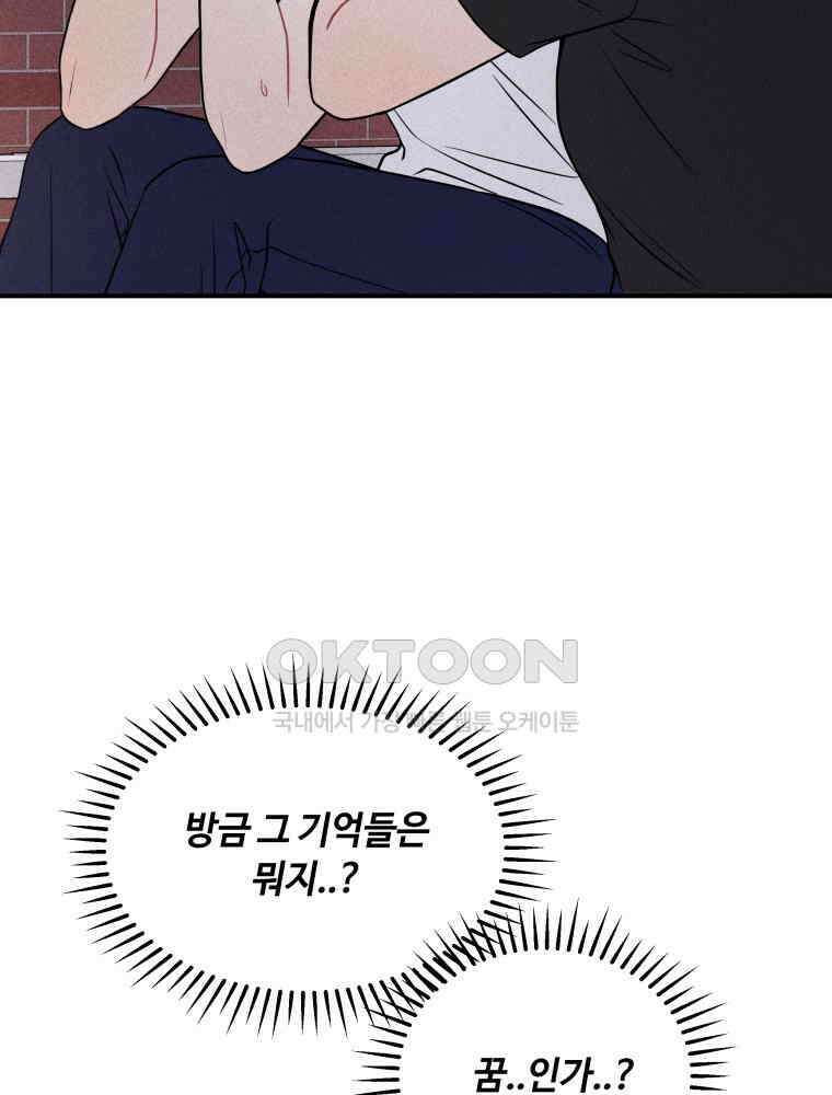 귀짤 로맨스 24화 17