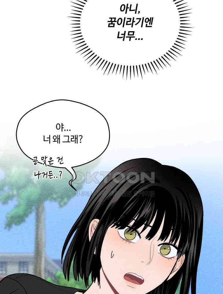 귀짤 로맨스 24화 19