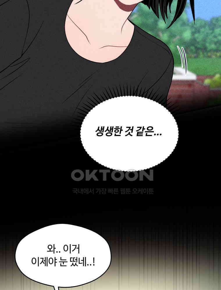 귀짤 로맨스 24화 20