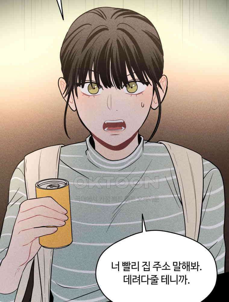 귀짤 로맨스 24화 21