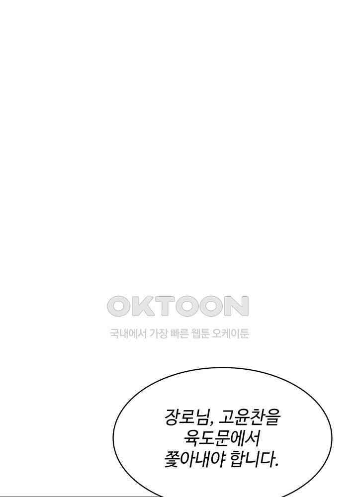 혼돈의 연단사 300 6