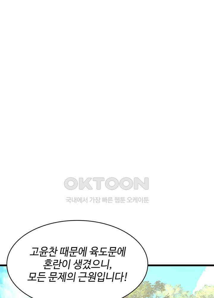 혼돈의 연단사 300 8