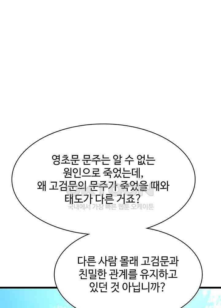 혼돈의 연단사 300 12