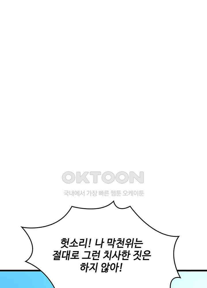 혼돈의 연단사 300 16