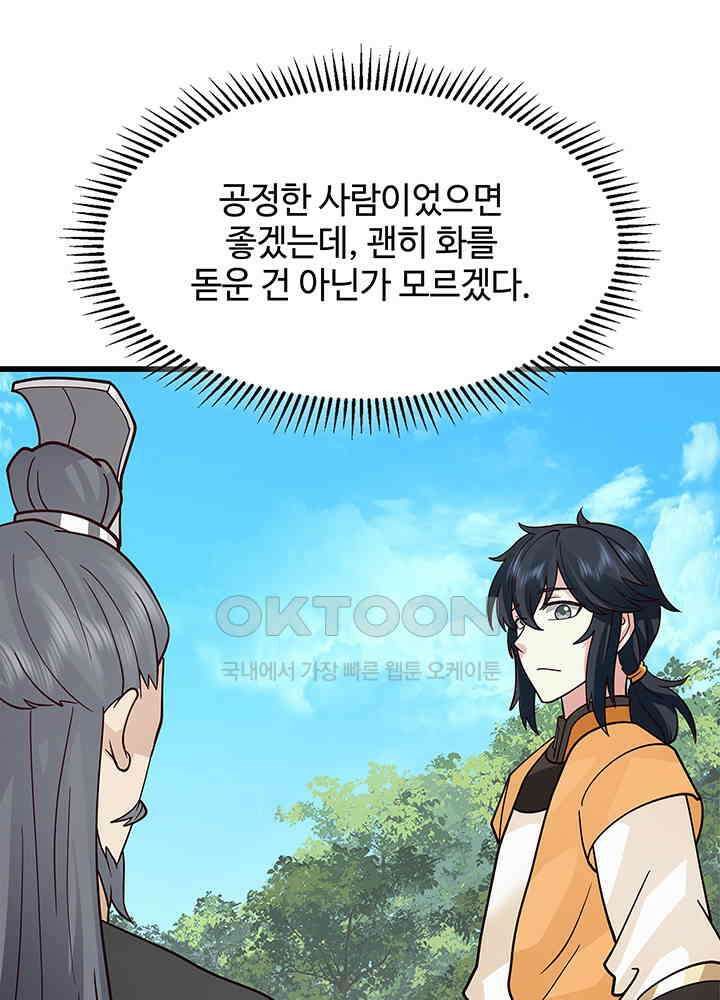 혼돈의 연단사 300 28