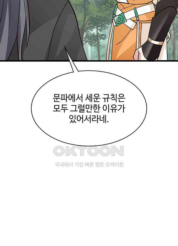 혼돈의 연단사 300 29