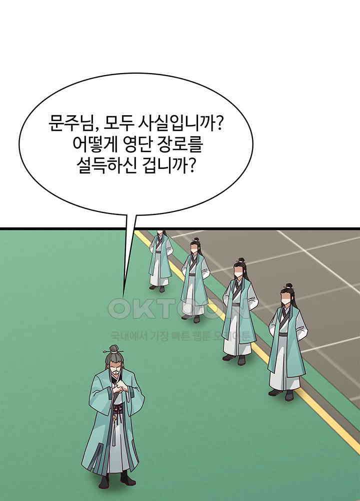 혼돈의 연단사 300 38