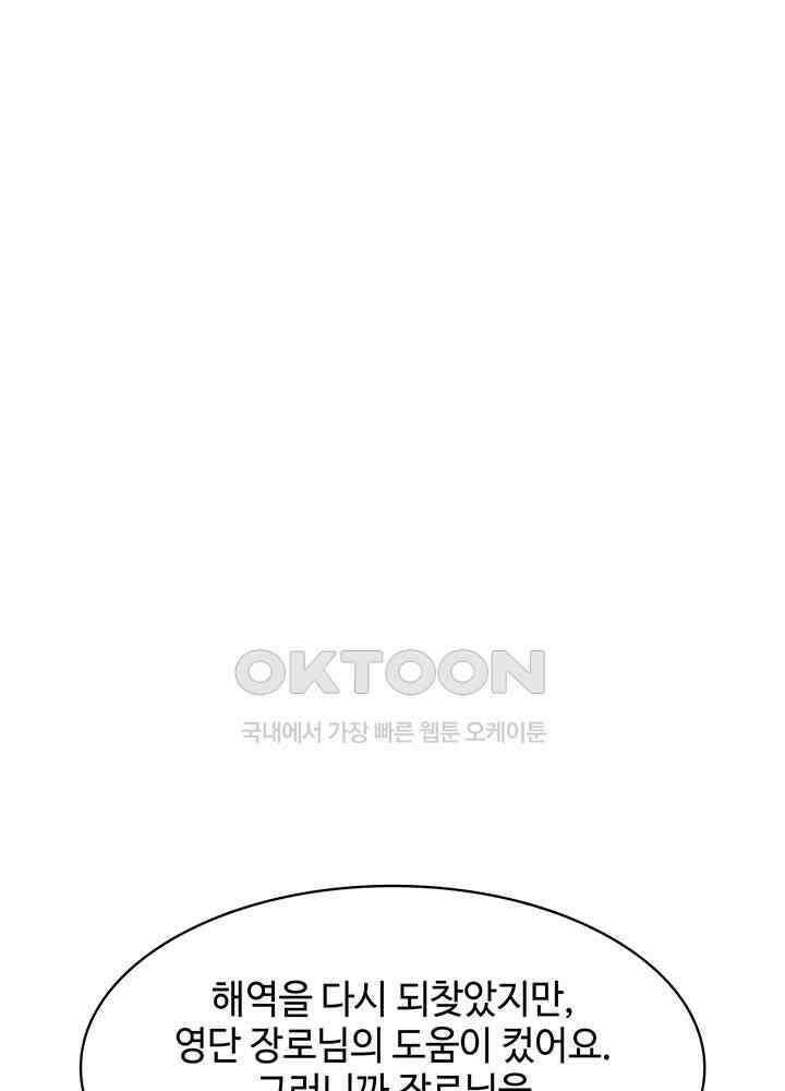 혼돈의 연단사 300 48