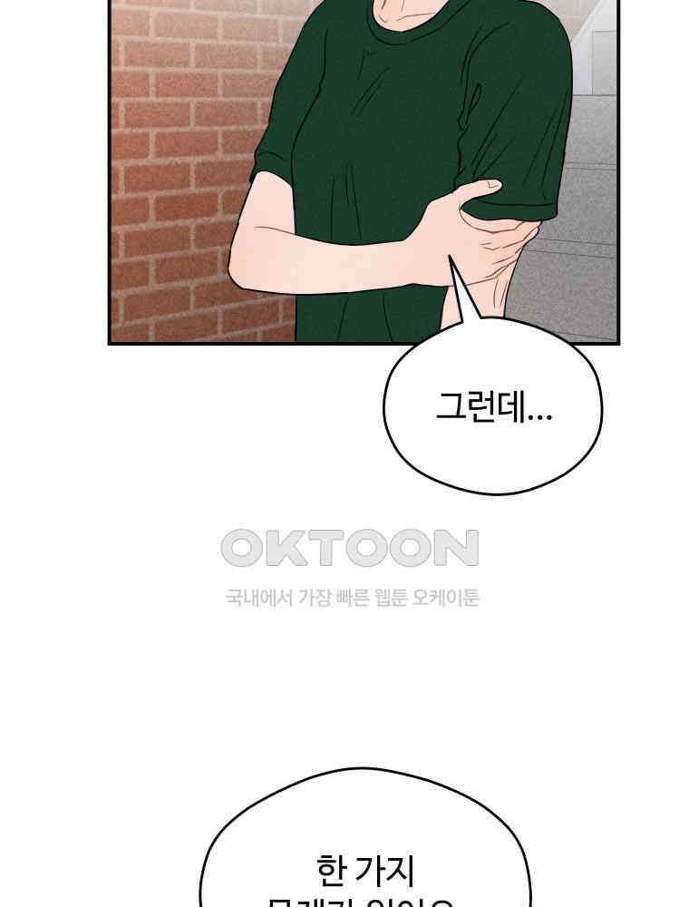 귀짤 로맨스 28화 2
