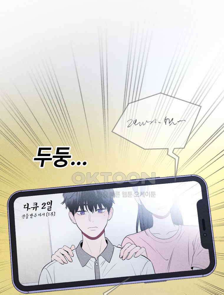 귀짤 로맨스 28화 5