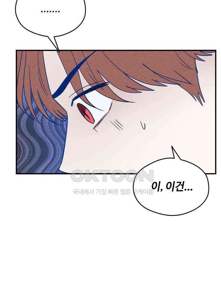 귀짤 로맨스 28화 7