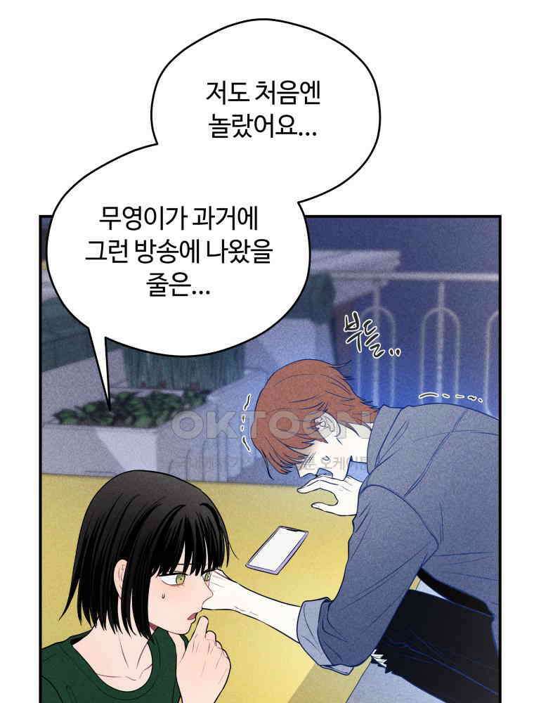 귀짤 로맨스 28화 8